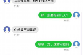 松江要账公司更多成功案例详情